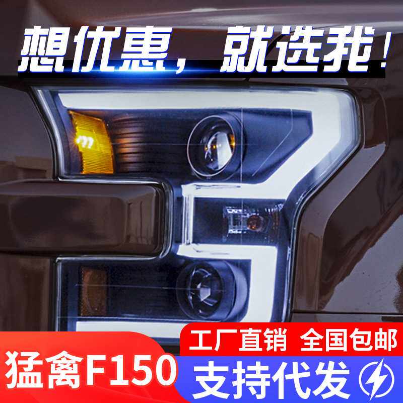 适用于福特15-17款猛禽F150大灯总成改装LED日行灯转向灯