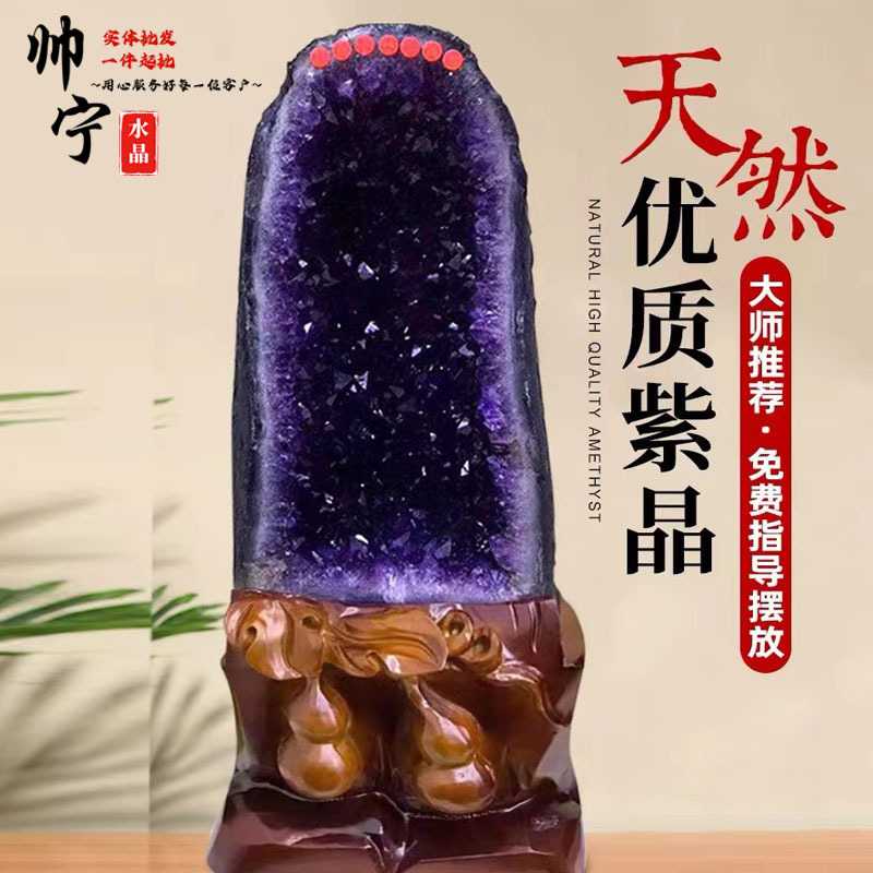 巴西乌拉圭天然紫水晶洞摆件水晶原石消磁晶簇龙蛋紫玛瑙居家摆件