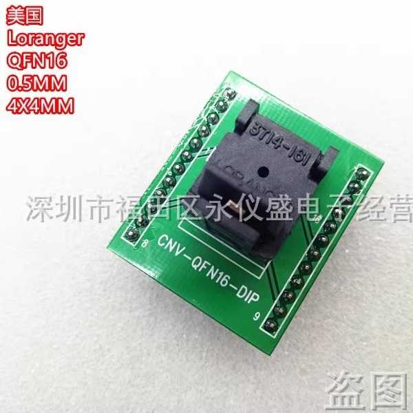 Loranger原装QFN16/DIP测试座 烧录座 转换座 间距0.5MM尺寸4X4MM