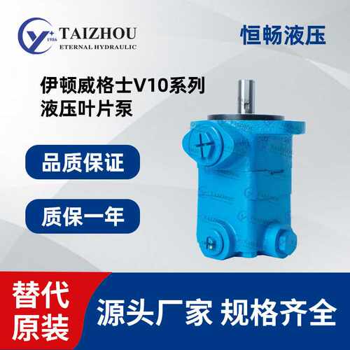 威格士液压系统叶片泵V10 V10F V10NF静音油泵定量泵小型液压泵