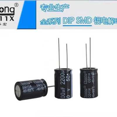 铝电解电容 50V2200UF  16*25 华宏chong厂家供货支持定 制