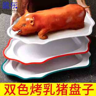 密胺餐具烤乳猪托盘商用仿瓷大号盘子猪形刺身盘烧猪酒店创意摆盘