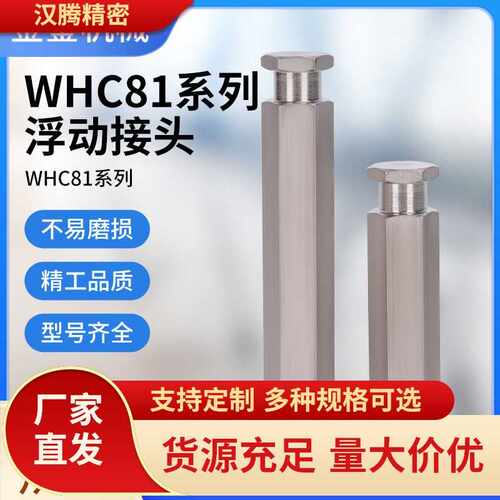 WHC81-加长杆内螺纹-L尺寸固定型FJLC外六角浮动接头M12M14M18