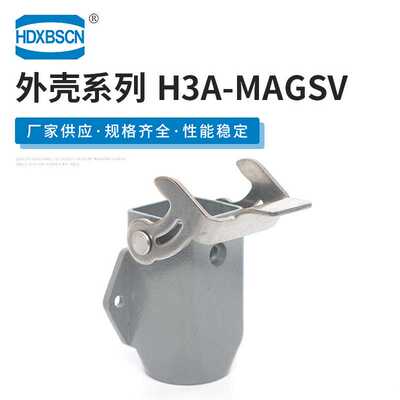 不封底底座下壳连接器 H3A-MAGSV 重载连接器外壳工业航空接插件