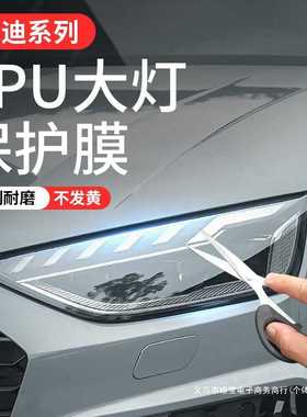 暗莹适用AodiA3/4S3/4汽车大灯膜改装TPU自动修复大灯膜防刮耐磨