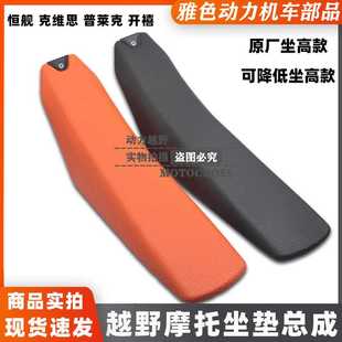 克维思K23 开禧普莱克坐垫 恒舰24款 新款 降低坐高 Z300 适用于新款