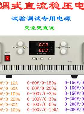 直流稳压恒流电源 0-30v直流电压可调 0-60A 0-10A直流电流可调