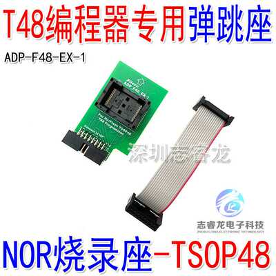 TSOP48 NOR测试座 烧录座 48脚芯片 T48编程器专用适配座 XGecu