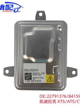 适用凯迪拉克XTS大灯电脑版D3S氙气包安定器镇流器控制模块227913