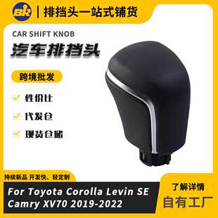 适用于丰田卡罗拉自动挡汽车换挡手球档杆排挡头档把配件变速