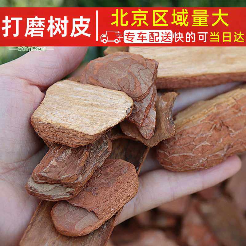 绿植绿化覆盖铺面打磨松鳞树皮 兰花植物铁皮石斛松树皮现货