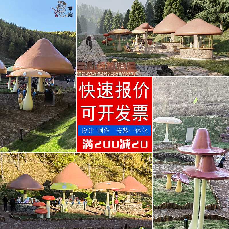 承接大型玻璃钢蘑菇雕塑摆件户外园林公园景观装饰蘑菇屋造型雕塑