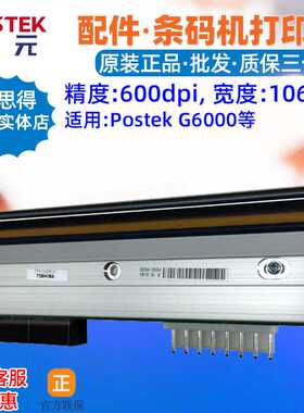 Postek博思得G6000打印头G3000 G2000 iq200 TPH106R31A条码针头