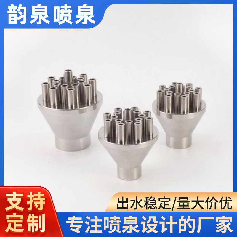 厂家供应景观喷头水景造景 定向集流直上喷头音乐喷泉设备