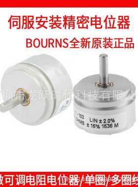 6539S-1-502LIN±2.0%MEXICO RES5K BOURNS进口伺服电位计1转单圈