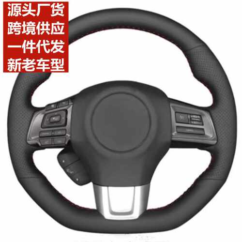 汽车方向盘套适用于斯巴鲁WRX (STI)2015-2019 Levorg 2015-2019