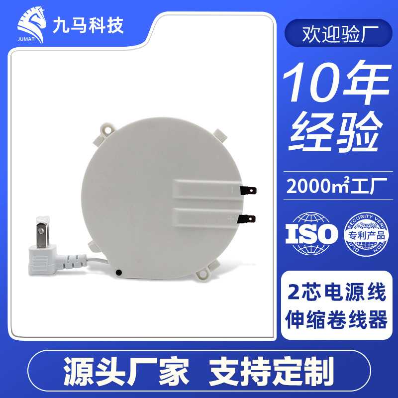 厂家2芯自动收缩卷线盘 家居电器伸缩卷线器设备电线限位收纳线盘