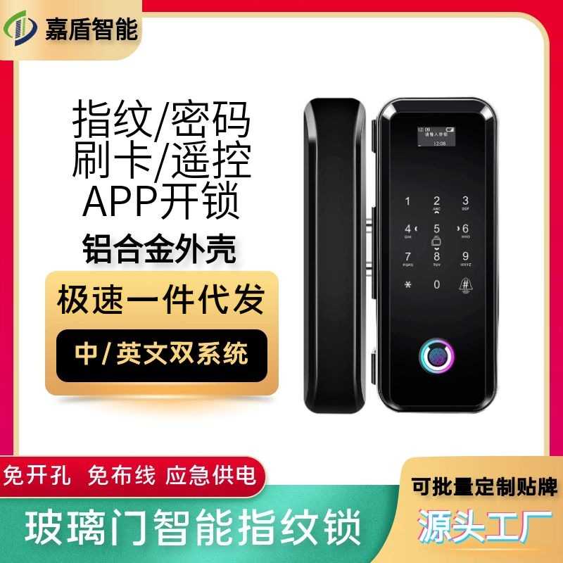 玻璃门指纹锁单双开门锁指纹门禁锁遥控智能电子密码锁厂家直销