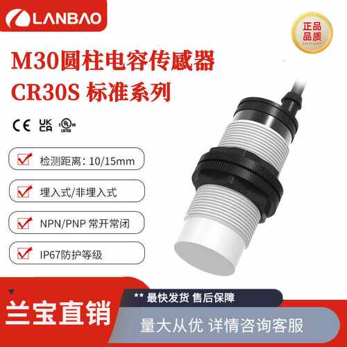兰宝CR30SCF10DNO电容传感器DC3线埋入NPN常开10mm 电容接近开关