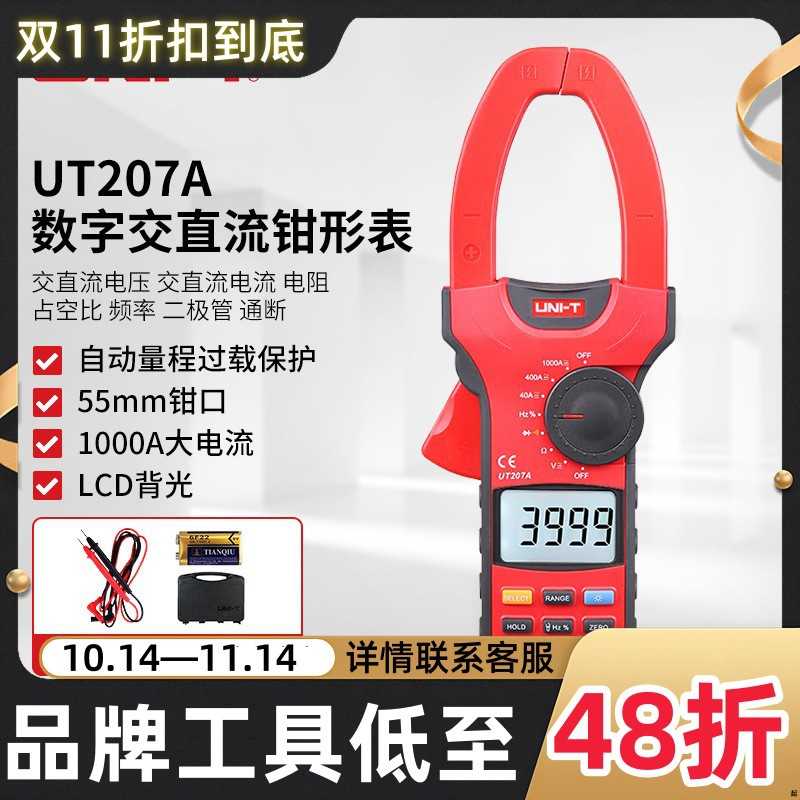 优利德UT207A 数字交直流钳形表 钳型万用表 1000A