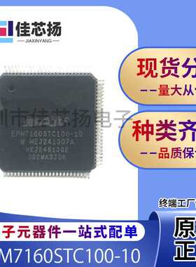 全新原装EPM7160STC100-10   QFP- 100  可编程逻辑器件  IC芯片