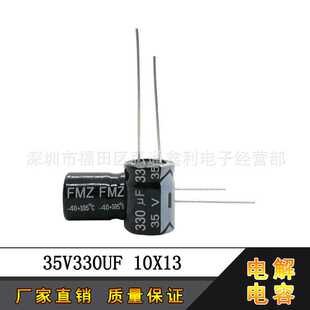 35V330UF 厂家直销 330UF35V 10X13 DIP全新直插铝电解电容器