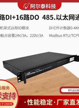 16路DI输入16路继电器输出模块485/网口通讯 机架式 RTU-6106
