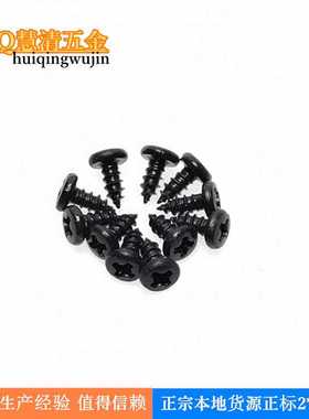 BA2*5*4黑色盘头自攻B头螺丝 电子仪表类小型螺丝 广东厂家现货