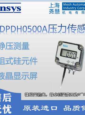 韩国Sensys DPDH0500A压力传感器/压力变送器 气压传感器 称重传