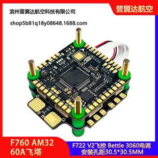 V2飞塔 F722 V2飞控 Aocoda AM32电调 F760 60A 航模穿越机FPV