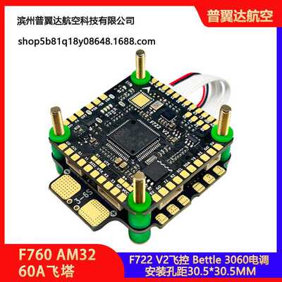 Aocoda-RC F760 V2飞塔 F722 V2飞控 60A AM32电调 航模穿越机FPV