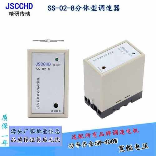 JSCCHD精研调速器SS-02-8分离式控制器减速电机分体型调速开关220