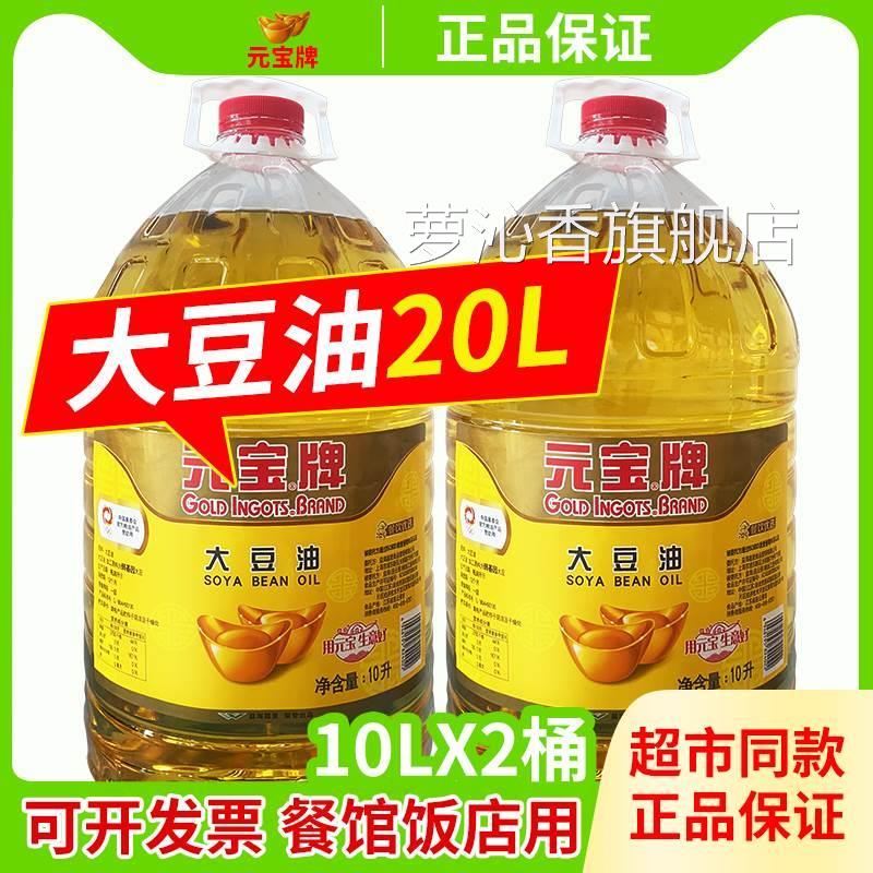 一级元宝大豆油20升商用大桶食堂煎炸餐饮10升装5L王转基因