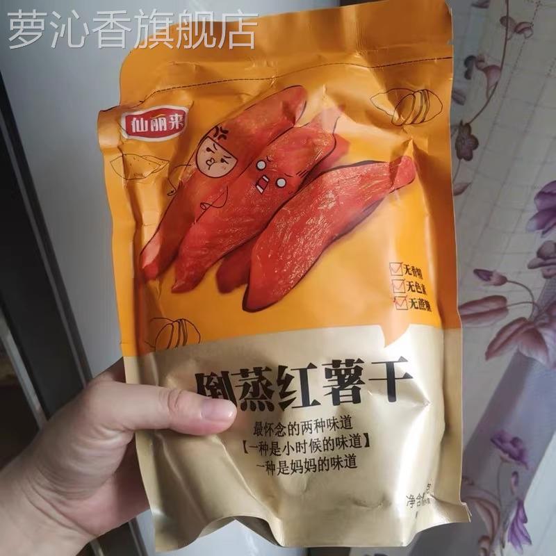 仙丽来带皮小香薯软糯倒蒸红薯干番薯地瓜无添加孕妇小零食