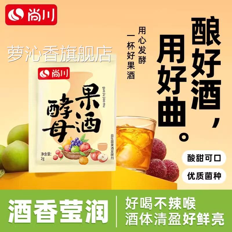 农科院尚川果酒曲 曲子萄子火龙果青葡梅自制水果酒专桔用酵母发