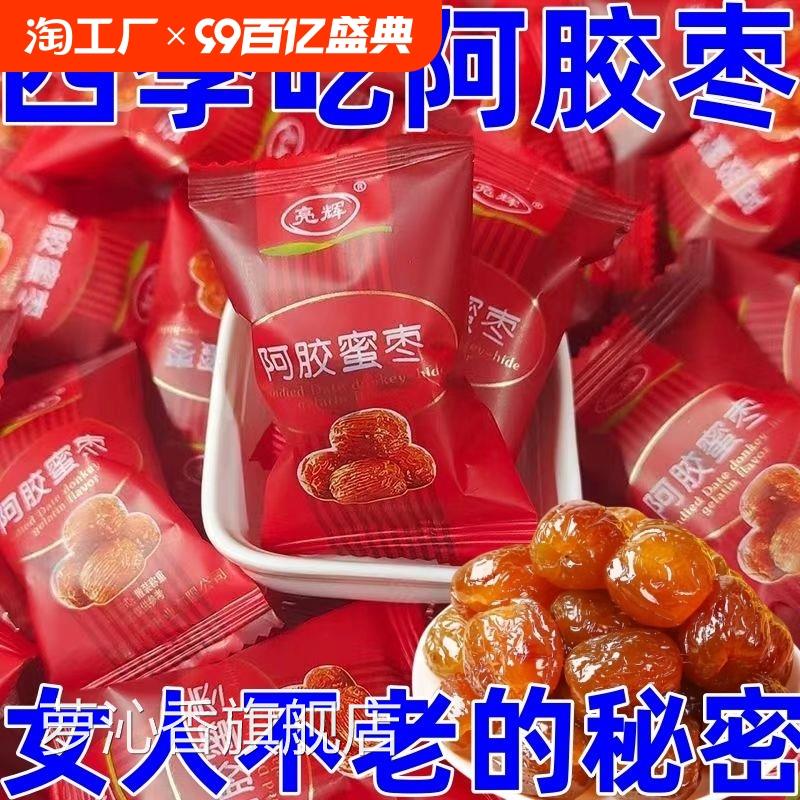 正宗阿胶枣独立小包装无核蜜枣沧州特产金丝枣追剧办公室零食整箱