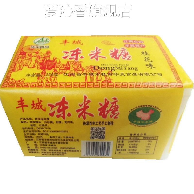 包邮江西丰城冻米糖油纸包的冻米糖桂花味258g每袋儿时零食年货