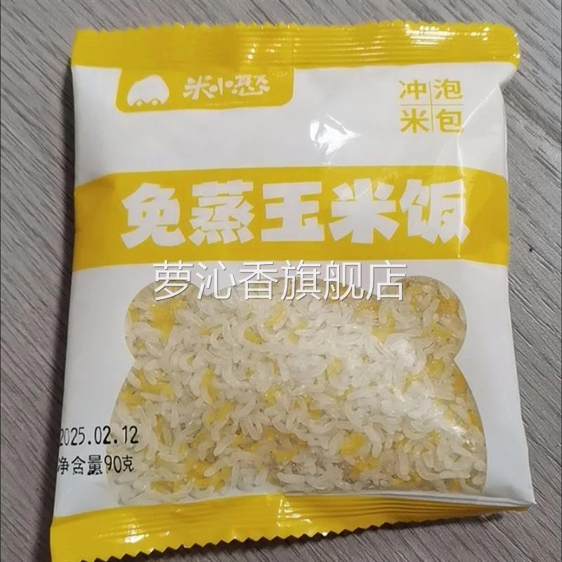 0脂免蒸玉米饭粗粮方便速食宿舍免煮冲泡粗粮健身主食杂粮袋装