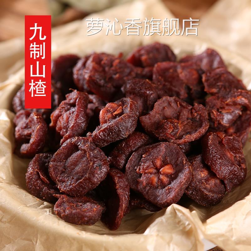 四喜梅九制山楂片山楂乾王中王开味山楂特产鲜山楂办公室休闲零食