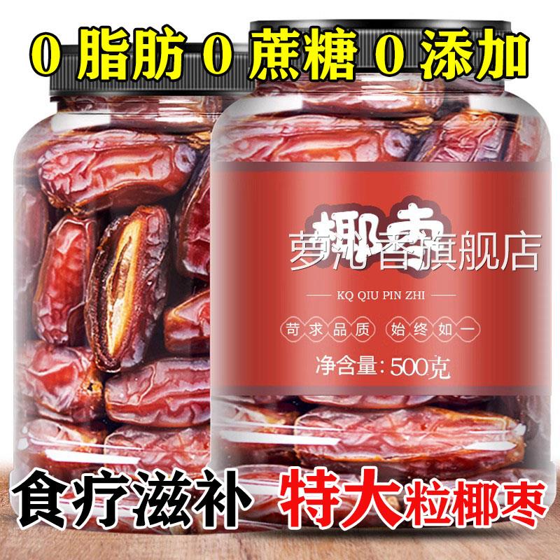 特大级椰枣黑新疆特产正宗伊拉克黄金沙漠特纯正天然官方旗舰店