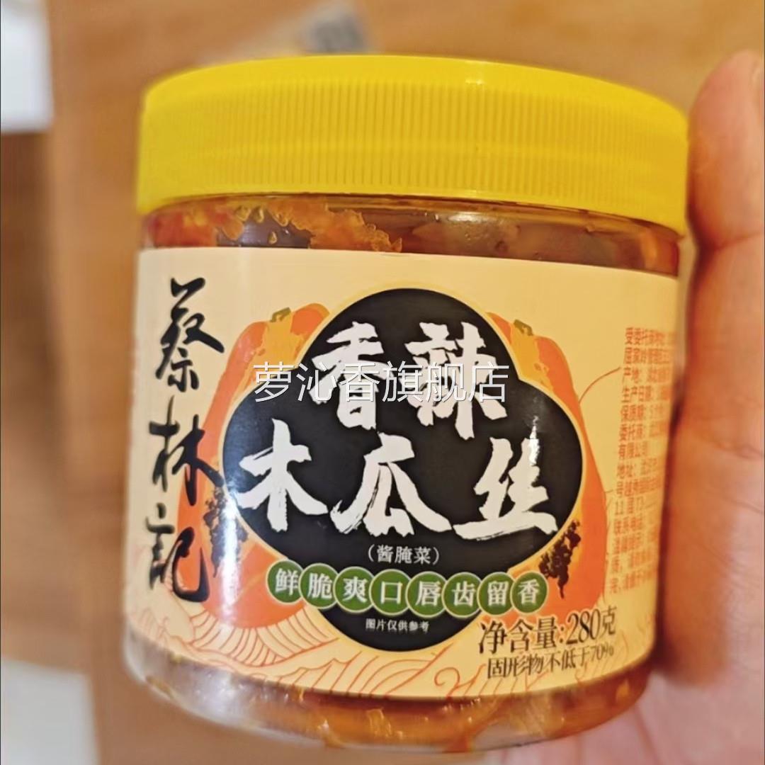蔡林记香辣木瓜丝爽口菜即食菜热干面泡菜酱菜咸菜拌面小菜280g*2