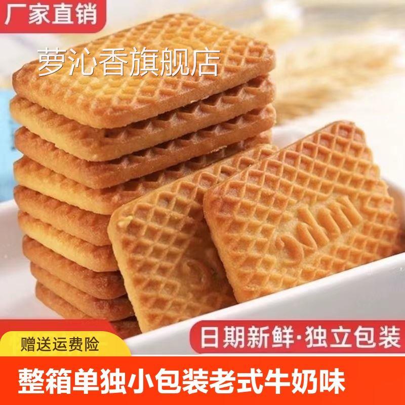 特仑苏牛奶味饼干单独包装早餐牛乳香曲奇饼干特浓老式牛奶味零食