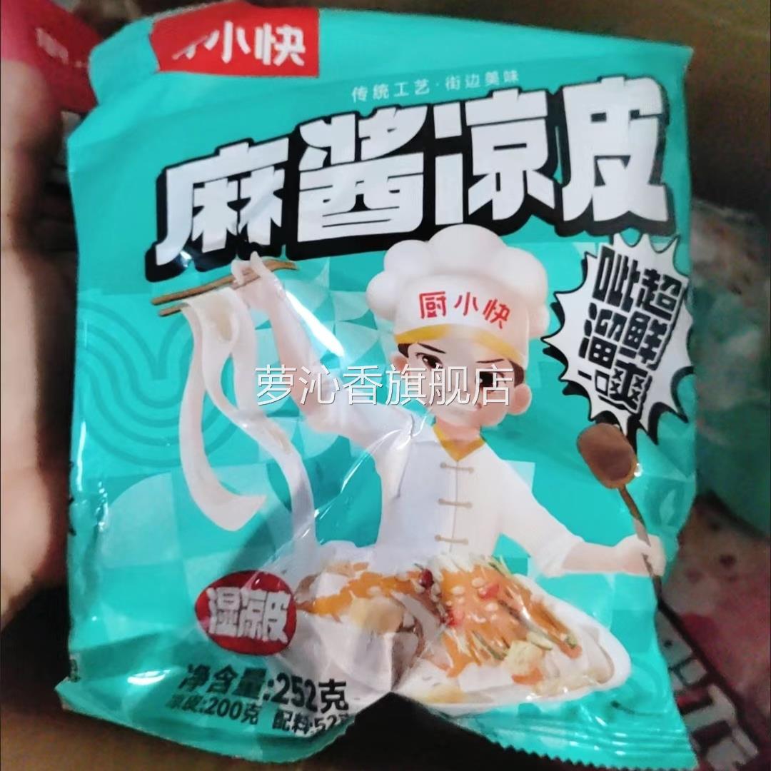 【厨小快】红油凉皮网红麻酱凉皮方便懒人速食宿舍免煮即食袋装湿