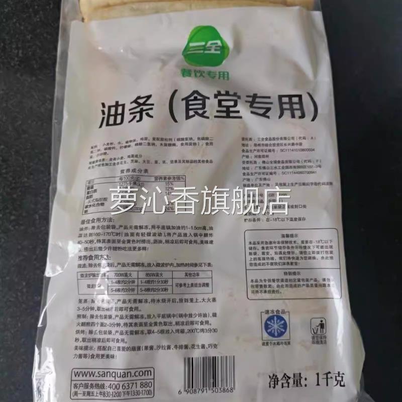 三全放心油优条1080g6餐约2根家用早速食半成品无OBX明矾整箱价商