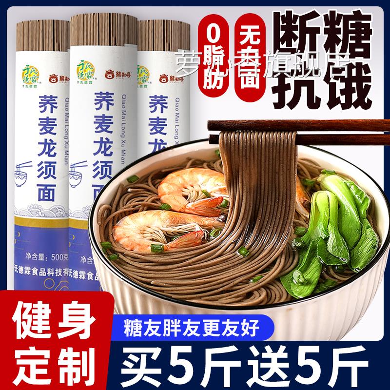 荞麦龙须面0脂肪挂面无糖精粗粮主食健身代餐纯芥荞麦面条方便面