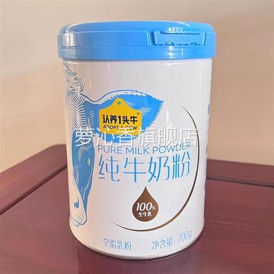 认养一头牛纯牛奶粉700g高钙罐装成人学生送长辈送礼冲泡速溶