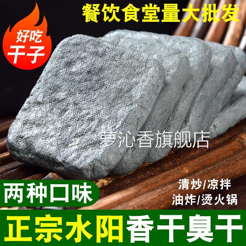 安徽宣城特产水阳干子正宗臭豆腐干五香豆干臭干水阳三宝干子