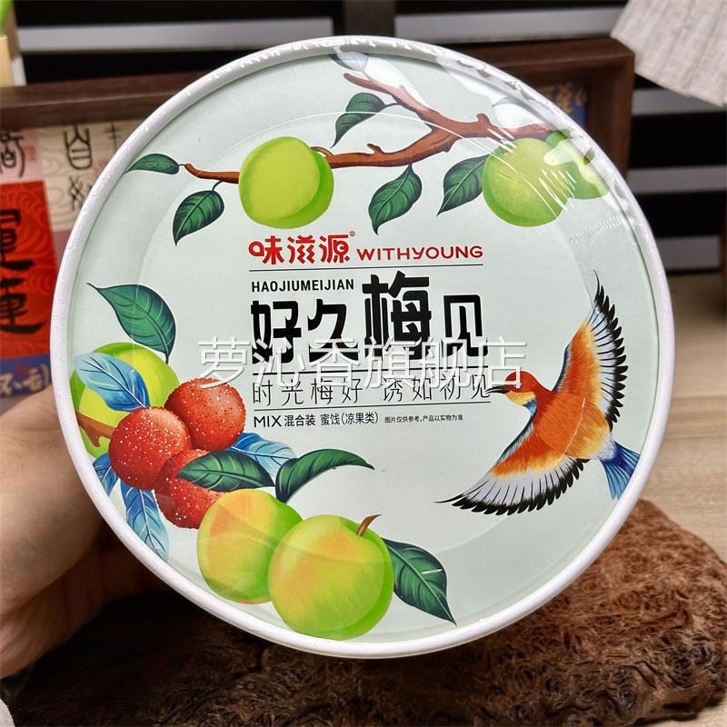 味滋源梅子桶320g梅子零食话梅青梅西梅酸梅全家桶果干蜜饯野营