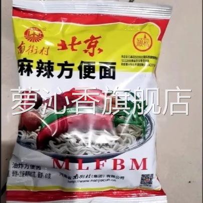 南街村老北京方便面新日期南德干吃麻辣干脆面宿舍零食泡面整箱装