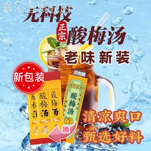 归田园酸梅汤桂花酸梅汤粉酸梅晶正宗老北京独立包装 酸甜免煮